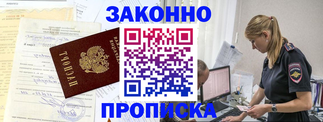 прописка от собственника в Буйнакске