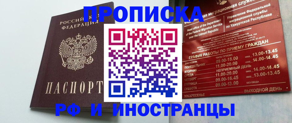 прописка законно в Буйнакске