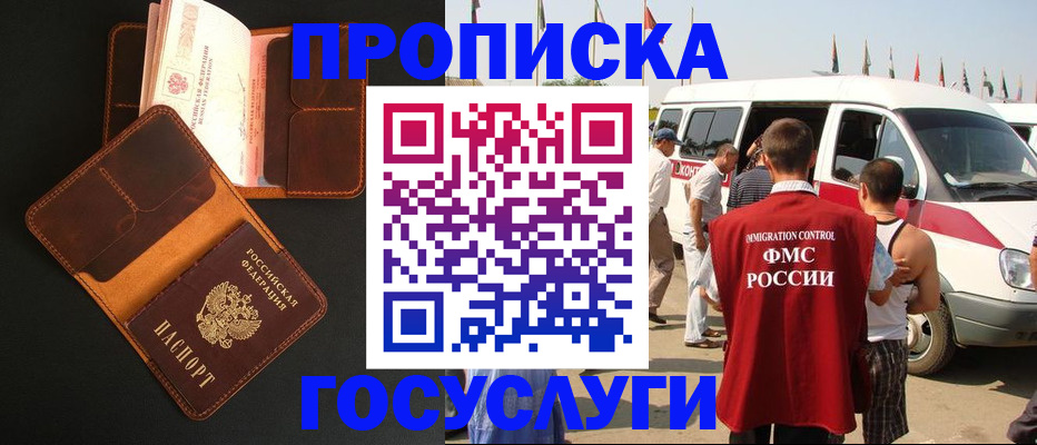 прописка законно в Буйнакске